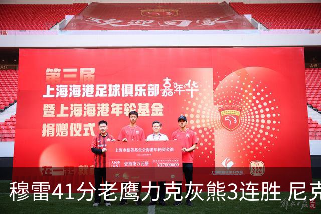 穆雷41分老鹰力克灰熊3连胜 尼克斯轻取魔术
