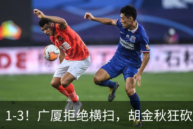1-3！广厦拒绝横扫，胡金秋狂砍30+5，孙铭徽0分惨遭弃用，王博找到取胜之道！